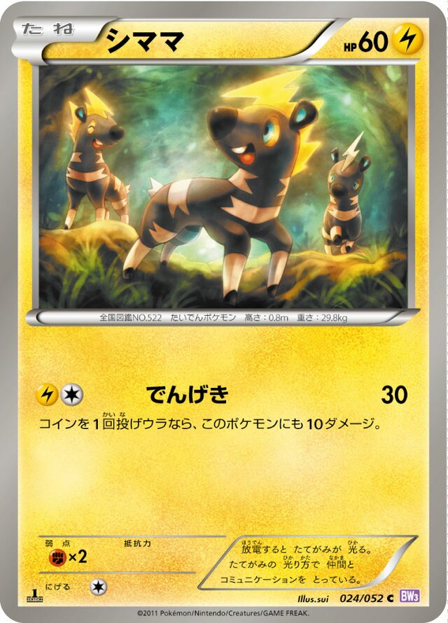 024/052 Blitzleシママ C