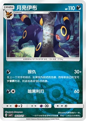 Umbreon (Gem Pack Vol. 2 0603/15)