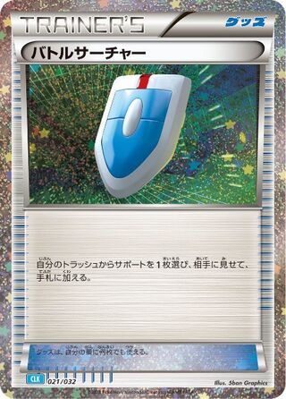 VS Seeker (Pokémon TCG Classic (Blastoise) 021/032