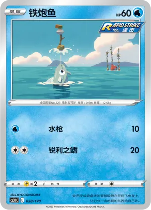 Remoraid (Primordial Arts V Starter Deck 028/170)