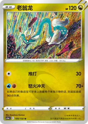 Drampa (Nine Colors Gathering (Friend) 105/132)