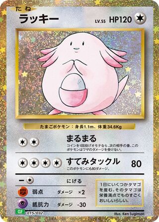Chansey (Pokémon TCG Classic (Venusaur) 015/032)