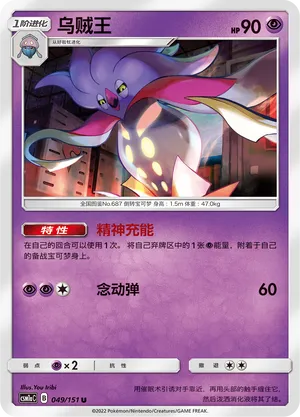 Malamar (Storming Emergence (Radiant) 049/151)