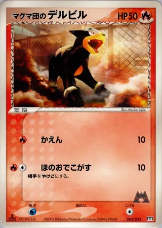 Team Magma's Houndour (Magma Deck Kit 003/033)