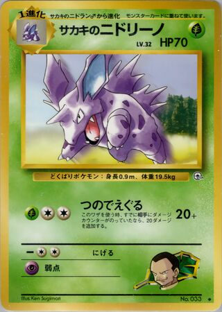 Giovanni's Nidorino (Challenge from the Darkness No. 013)
