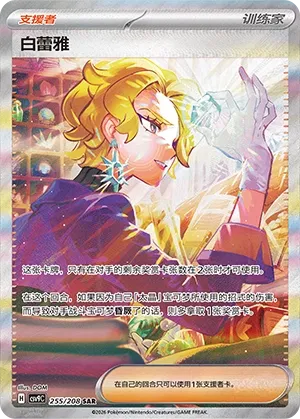 Briar (Stellar Crystal 255/208)