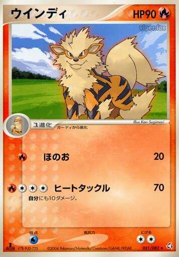 021/082 Arcanineウインディ Rare