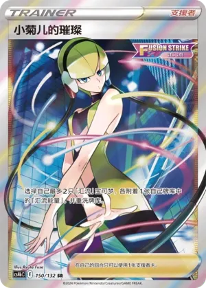 Elesa's Sparkle (Nine Colors Gathering (Origin) 150/132)