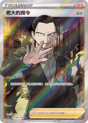 Boss's Orders (Dynamax Clash (Thunder) 191/135)