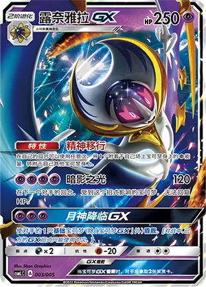 Lunala-GX (Lillie's Support Box 003/005)