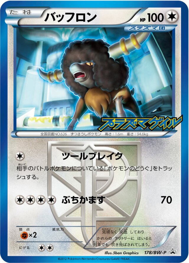 Bouffalantバッフロン BW-P Promotional cards 178/BW-P