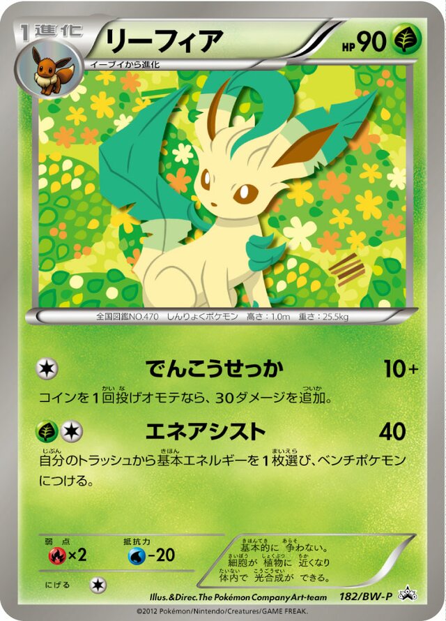 Leafeonリーフィア BW-P Promotional cards 182/BW-P