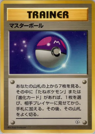 Master Ball (Miscellaneous Decks No. 070)