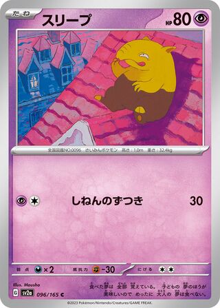 Drowzee (Pokémon Card 151 096/165)