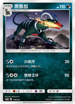 Houndoom (Storming Emergence GX Starter Deck 149/324)