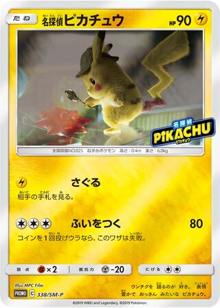 Detective Pikachu (Sun & Moon Promos 338/SM-P)