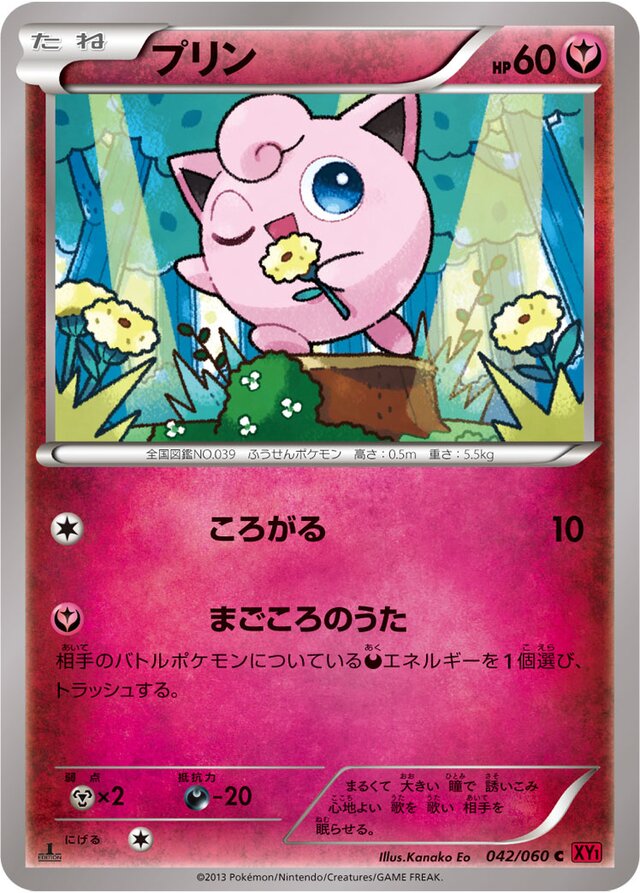 042/060 Jigglypuffプリン C