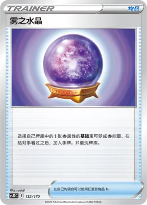Fog Crystal (Primordial Arts V Starter Deck 132/170)