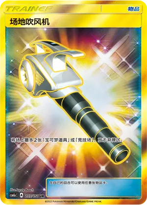 Field Blower (Storming Emergence (Radiant) 207/151)