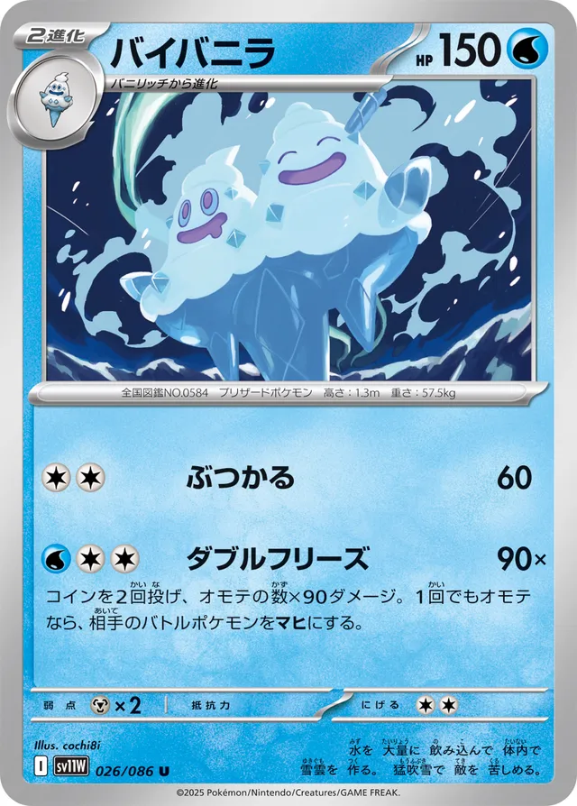 Vanilluxeバイバニラ 9 White Flareホワイトフレア 026/086 U