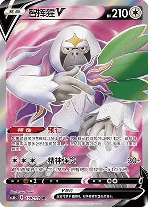 Oranguru V (Brave Stars (Brave) 150/128)