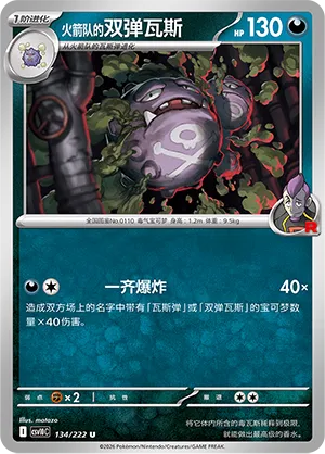 Team Rocket's Weezing (Chasing Glory 134/222)