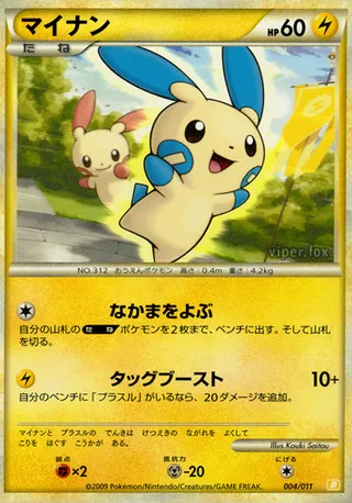 Minun (Battle Starter Deck (Raichu) 004/011)