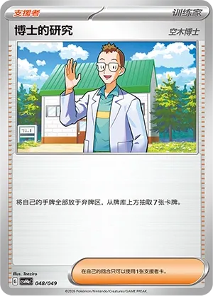 Professor's Research (Happy Set: Decidueye & Melmetal & Koraidon & Miraidon (Happy Pack) 048/049)