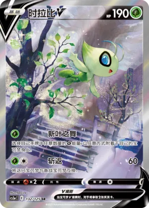 Celebi V (Primordial Arts (Overgrow) 132/125)