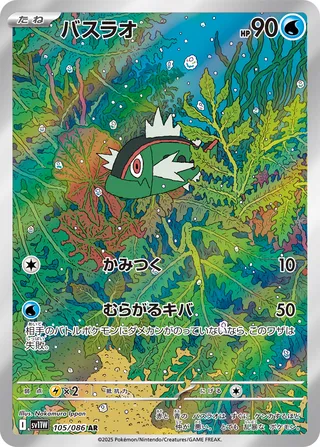 Basculin (White Flare 105/086)