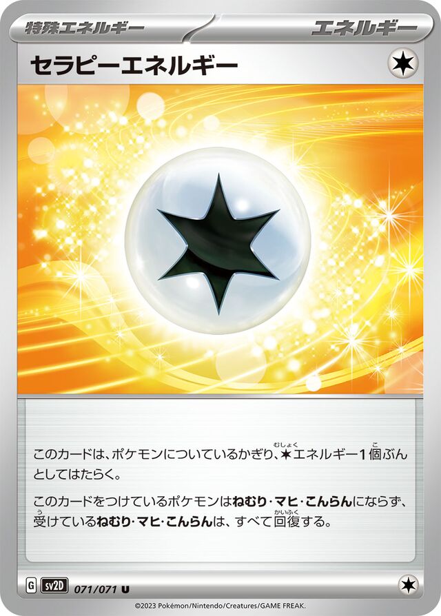 Therapeutic Energyセラピーエネルギー 9 Clay Burstクレイバースト 071/071 U