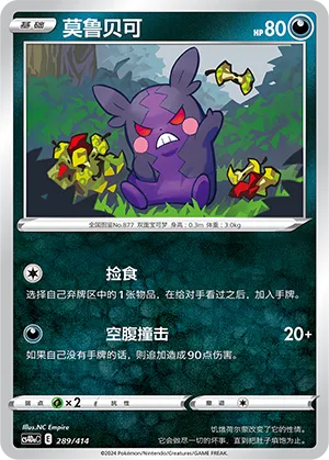 Morpeko (Start Deck 100 289/414)