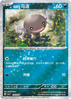 Paldean Wooper (Gem Pack Vol. 1 1303/05)