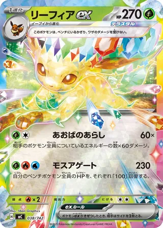 Leafeon ex (Start Deck 100 Battle Collection 038/742)