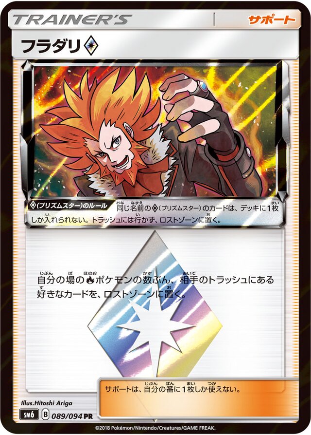 089/094 Lysandre Prism Starフラダリ♢ PR