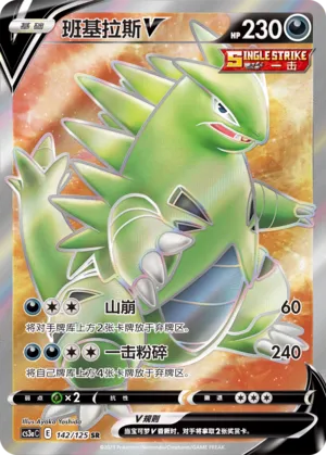 Tyranitar V (Primordial Arts (Overgrow) 142/125)