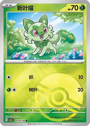 Sprigatito (Gem Pack Vol. 1 0102/09)