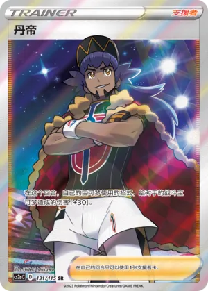 Leon (Vivid Portrayals (Obsidian) 131/115)