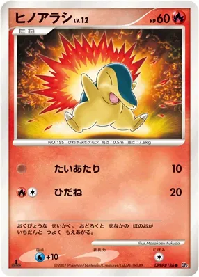 Cyndaquil (Secret of the Lakes No. 023)