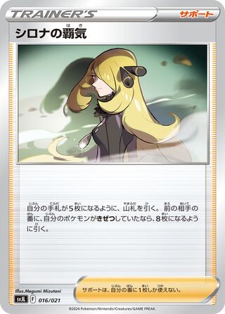 Cynthia's Ambition (Terastal Charizard ex Battle Master Deck 016/021)