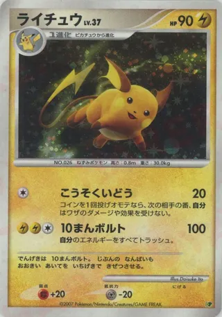 Raichu (Entry Pack '08 No. 024)
