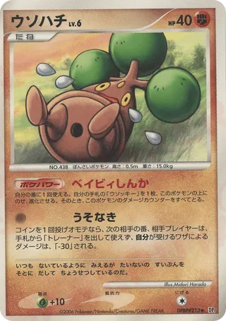 Bonsly (Space-Time Creation No. 072)