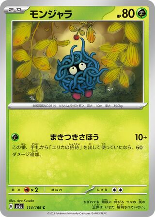 Tangela (Pokémon Card 151 114/165)