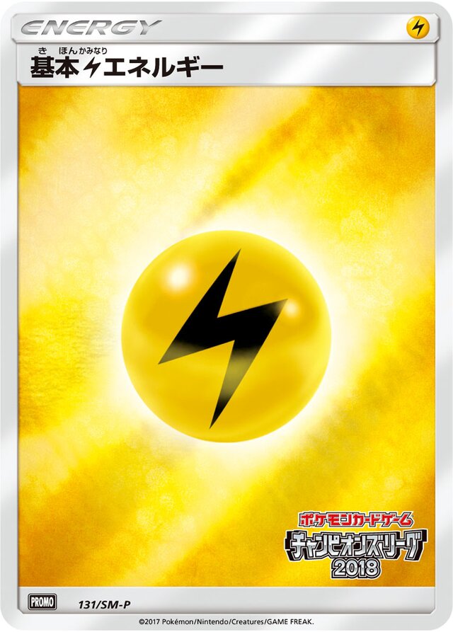 Lightning Energy基本雷エネルギー SM-P Promotional cards 131/SM-P