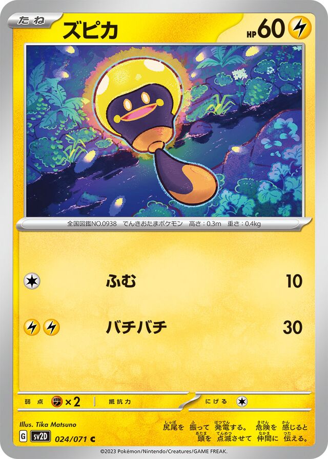 Tadbulbズピカ 9 Clay Burstクレイバースト 024/071 C