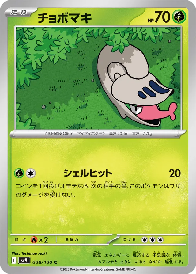 Shelmetチョボマキ 9 Battle Partnersバトルパートナーズ 008/100 C