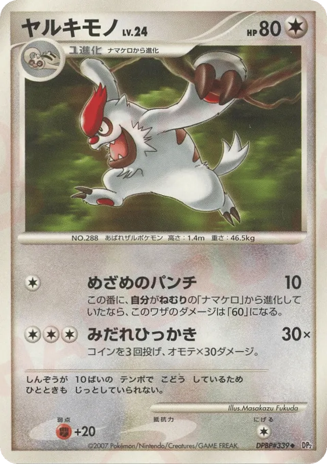 — Vigorothヤルキモノ Uncommon