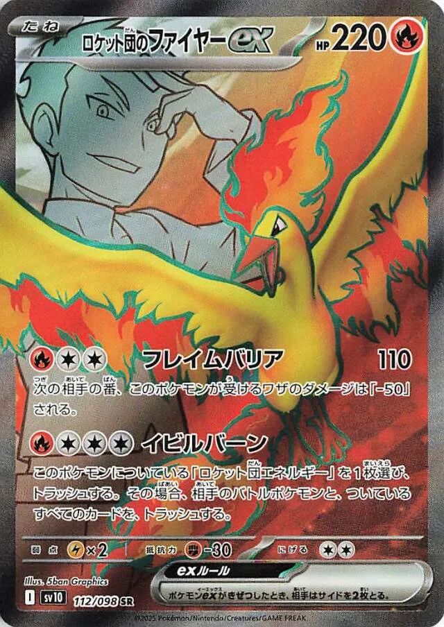 Team Rocket's Moltresexロケット団のファイヤーex 9 Glory of the Rocket Gangロケット団の栄光 112/098 SR