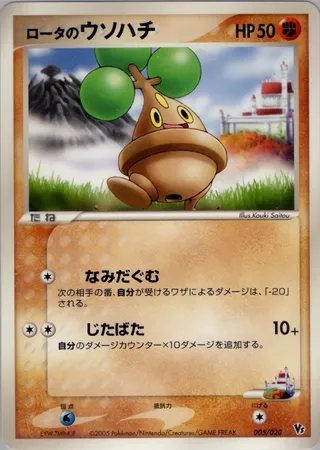 Rota's Bonsly (Movie Commemoration VS Pack: Aura's Lucario 005/020)