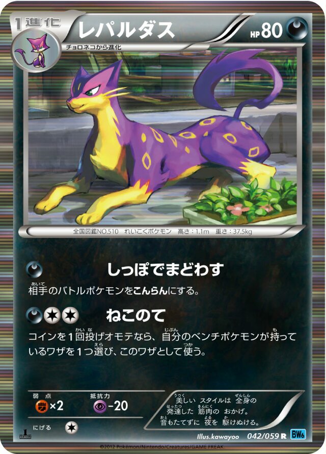 042/059 Liepardレパルダス R